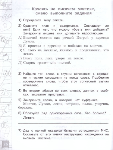 Русский язык 2 класс. Тетрадь летних заданий