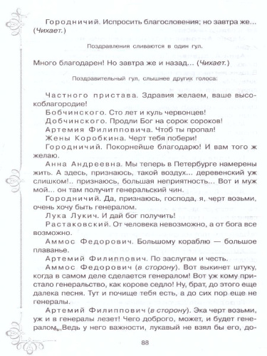 Внеклассное чтение Ревизор