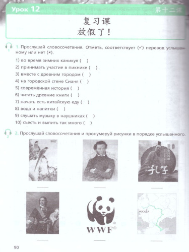 Китайский язык 8 класс. Рабочая тетрадь. Второй иностранный язык