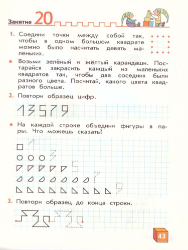 Волшебные линии. Рабочая тетрадь. Часть 1