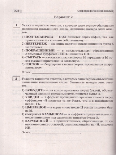 ОГЭ-2025. Русский язык. 9 класс. Тематический тренинг