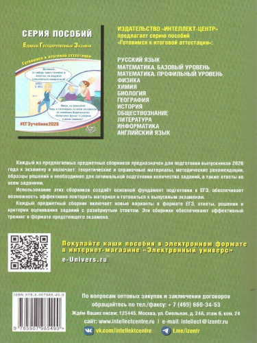 ЕГЭ 2026 Русский язык. Готовимся к итоговой аттестации