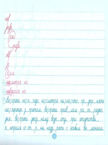 Чистописание и словарные слова 7 класс. 2 часть+ орфография