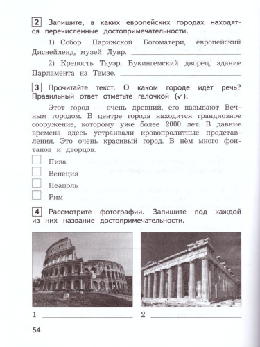 Окружающий мир 3 класс. Предварительный, текущий, итоговый контроль