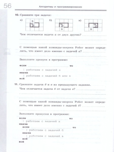 Информатика 8 класс. Рабочая тетрадь. В 2-х частях. Часть 2. К новому учебному пособию
