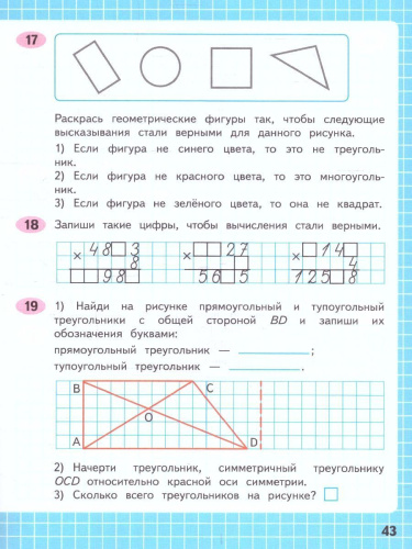 Математика 4 класс. Рабочая тетрадь в 2-х частях. Часть 2 (ФП2022)
