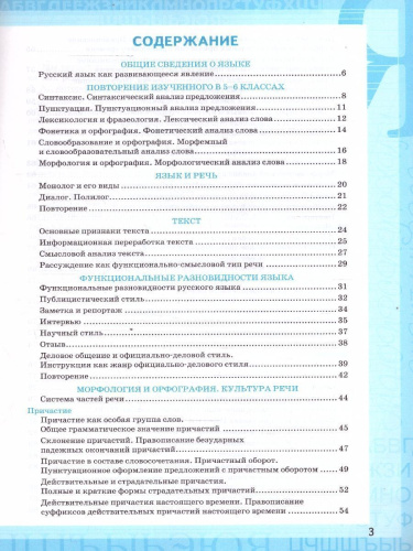 Русский язык 7 класс. Рабочая тетрадь. Часть 1. К новому учебнику. УМК Баранова. ФГОС НОВЫЙ