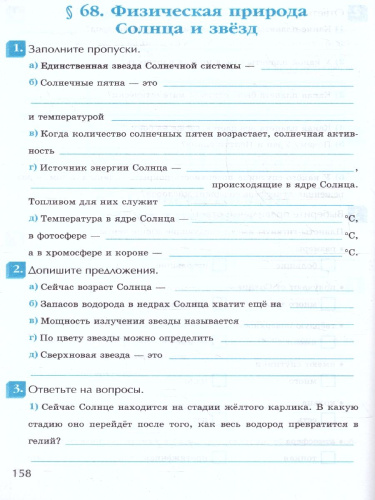 Физика 9 класс. Рабочая тетрадь ФГОС (к новому ФПУ)