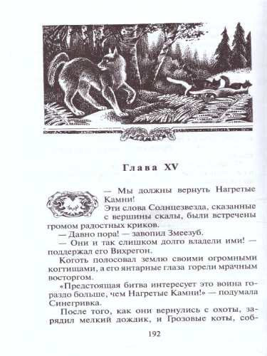 Специальное издание. Пророчество Синей Звезды. Том 2. Выбор