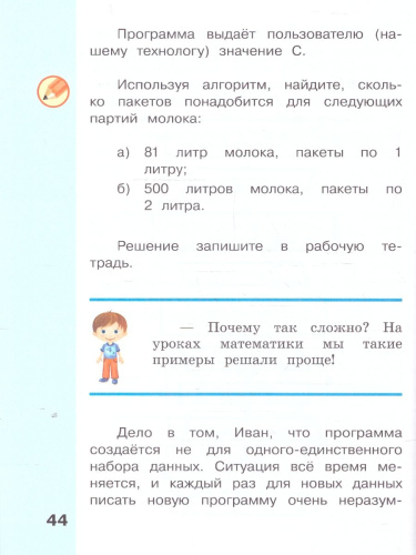 Информатика 4 класс. Учебник в 2-х частях. Комплект. ФГОС