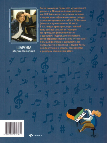 Легкие пьесы для фортепиано, звучащие сложно. Ноты для "заржавевших" пианистов