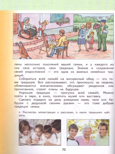 Основы духовно-нравственной культуры народов России 4 класс. Учебник. ФГОС