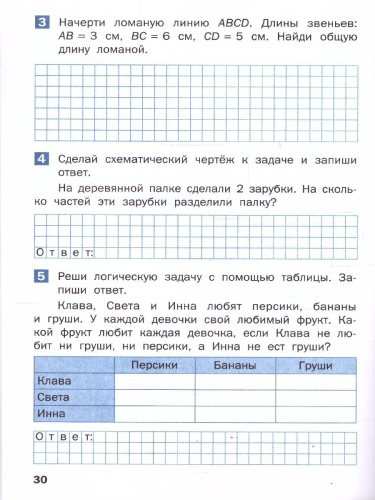 Летние задания по математике за 2 класс Рабочая тетрадь