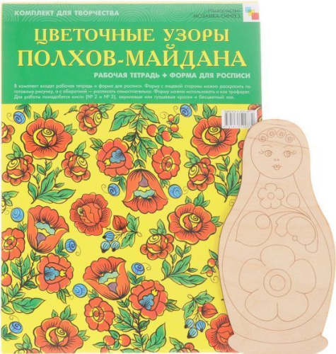 ИЗО Комплект Цветочные узоры Полхов-Майдана
