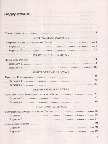 География 8 класс. Контрольные работы к учебнику А.Алексеева