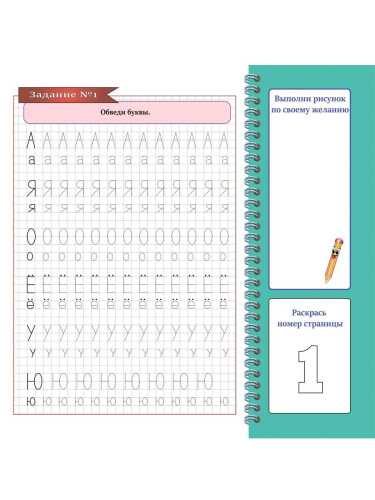 Готовим руку к письму. Линии и буквы. Подготовка к школе