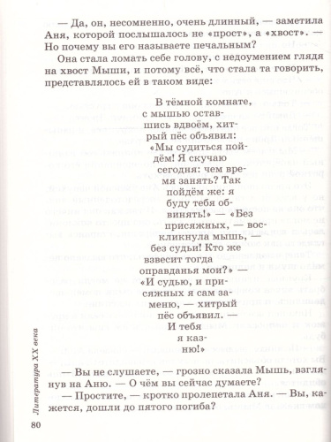 Литература 5 класс. Учебник-хрестоматия. В 2-х частях. Часть 2. Вертикаль. ФГОС