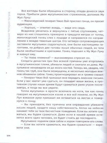 Книга и меч. Записи о доброте и ненависти. Том 3. Легенды Китая