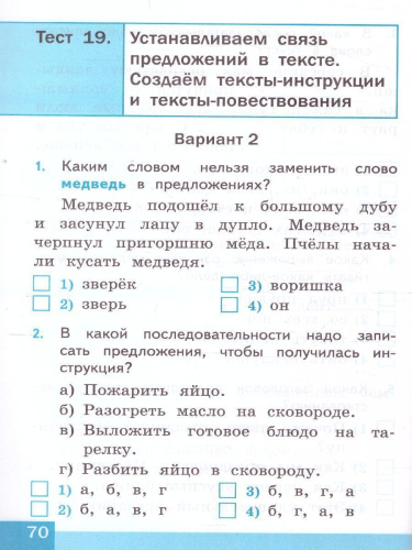 Русский родной язык 2 класс. Тесты (к новому ФПУ). ФГОС