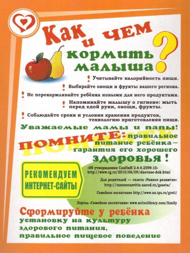Здоровый малыш. Ширмы с информацией для родителей и детей