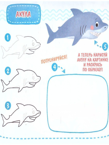 Рисовалка. Морские обитатели