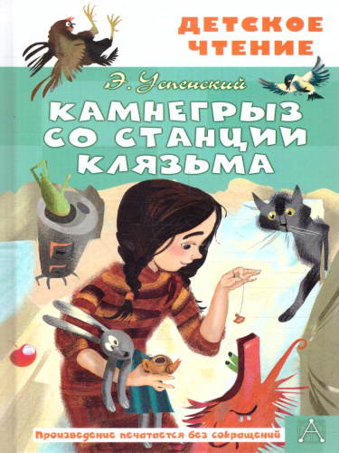 Камнегрыз со станции Клязьма