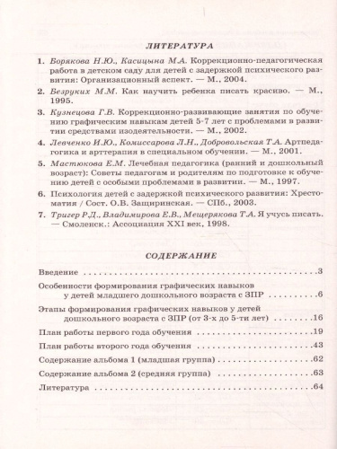 Рисующий гномик Формирование графических навыков и умений у детей млад. дошк. возраста с ЗПР (Гном)