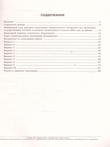 ОГЭ 2025 Физика. 10 вариантов