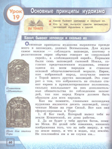Основы иудейской культуры 4 класс. Учебник. ФГОС НОО