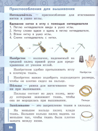 Технология 2 класс. Учебник. ФГОС