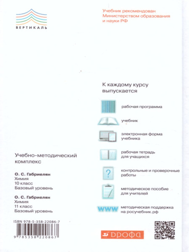 Химия 11 класс. Базовый уровень. Учебник. ВЕРТИКАЛЬ. ФГОС