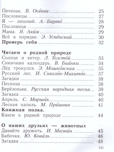 Литературное чтение 1 класс. Учебное пособие