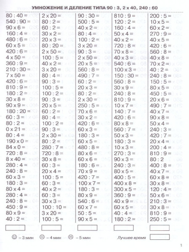 3000 примеров по математике 3-4 класс. Внетабличное умножение и деление