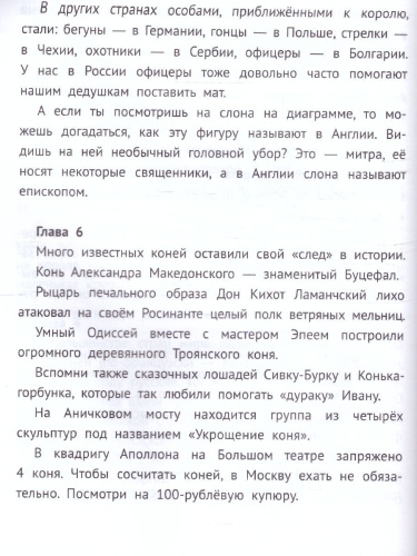 Первая рабочая тетрадь для будущих гроссмейстеров: практич.пособие к "Нескучному учебнику"Д