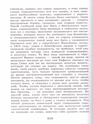 Шагреневая кожа. Школьное чтение