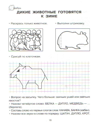 Тренируем пальчики-развиваем речь. Подготовительная группа детского сада 6+
