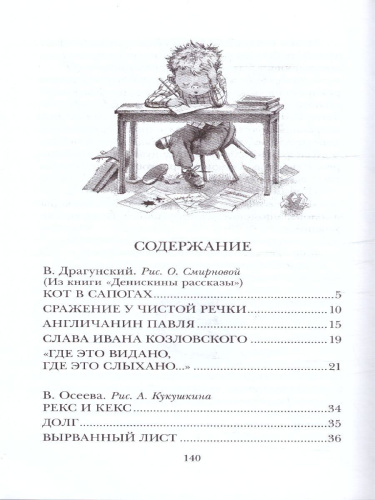 Весёлые рассказы о школьниках