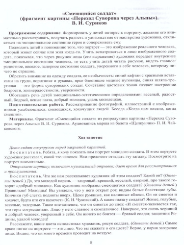 Знакомим детей с живописью. Портрет. Средний дошкольный возраст 4-5 лет. Выпуск 2