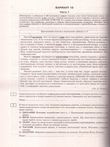ЕГЭ 2026 Русский язык. 30 тренировочных вариантов