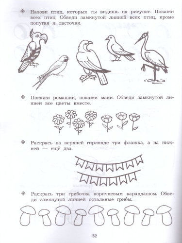 Готовимся к школе. Пособие для будущих первоклассников