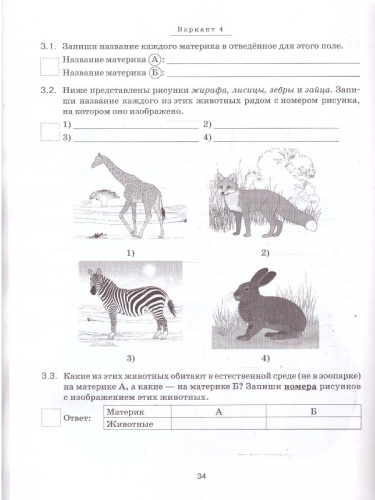 ВПР 2026 Окружающий мир 4 класс. 10 тренировочных вариантов. ФГОС Новый