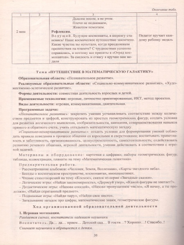 Познавательно-исследовательская деятельность детей 6-7 лет