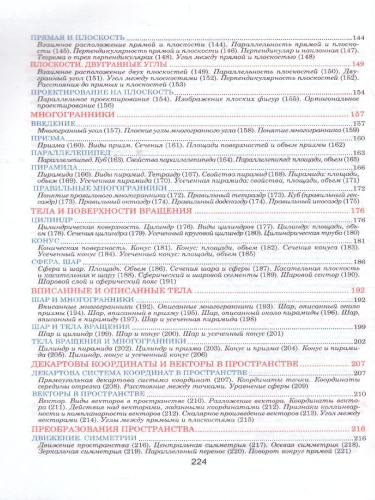 Геометрия. Весь школьный курс в таблицах