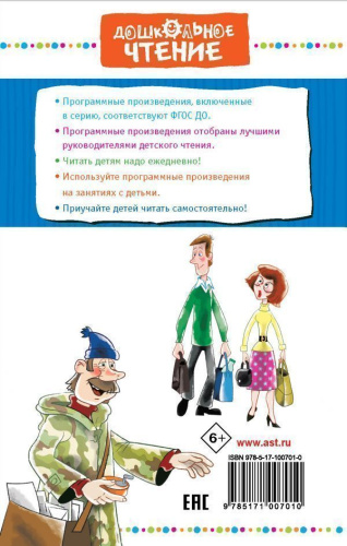 Дядя Фёдор, пёс и кот и другие истории про Простоквашино