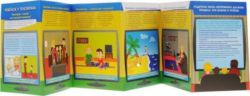 Ребёнок у телеэкрана. Ширмы с информацией для родителей и детей