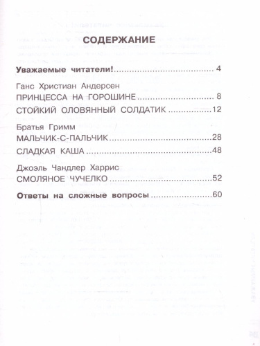 Хрестоматия 2 класс. Практикум. Развиваем навык смыслового чтения. Сказки зарубежных писателей