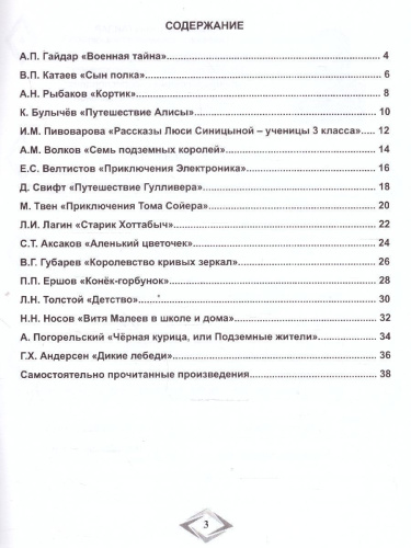 Дневник читателя 4 класс