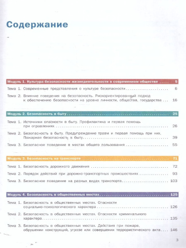 ОБЖ. Базовый уровень. Учебник для СПО. Часть 1. Комплект в 2-х частях