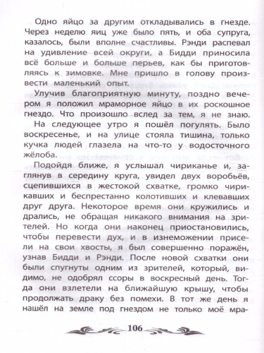 Чинк: рассказы о животных