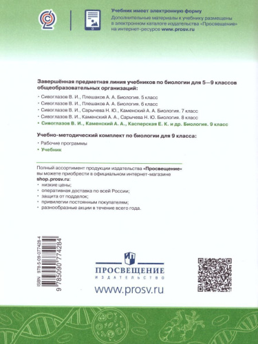 Биология 9 класс. Учебник
